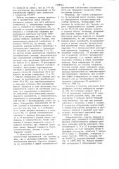 Зрительный протез для слепых (патент 1168243)