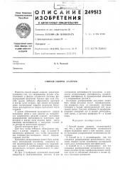 Способ сварки лазером (патент 249513)