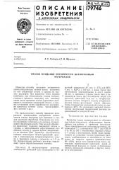 Способ придания негорючести целлюлознымматериалам (патент 179746)
