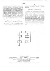 Устройство для определения статистических характеристик (патент 398952)