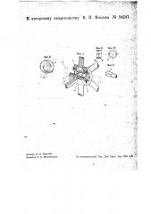 Приспособление для смазки холостых шкивов (патент 34241)