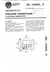 Плавучий док (патент 1049348)