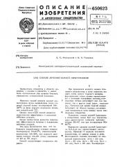 Способ лечения камней мочеточников (патент 650623)