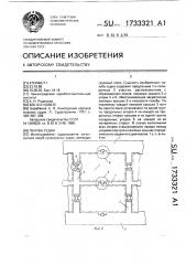 Палуба судна (патент 1733321)