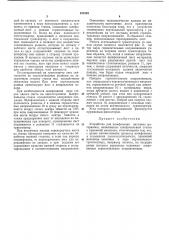 Устройство для шлифования листовых (патент 397325)