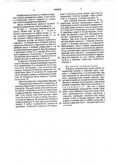 Желонка (патент 1668628)