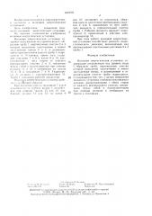 Волновая энергетическая установка (патент 1423776)