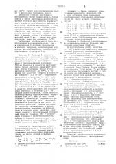 Топливная композиция (патент 784794)