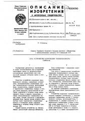 Устройство коррекции телевизионного сигнала (патент 620030)