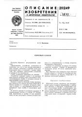 Обратный клапан (патент 211249)