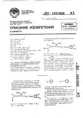 Способ получения сложных эфиров производных 2,2- диметилциклопропанкарбоновой кислоты (патент 1531850)