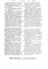 Устройство для определения проходимости насоса в скважине (патент 1240877)
