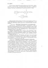 Способ получения 2,3-бис-ацетоксиметил-и 2-ацетоксиметил-3- метилхиноксалинов (патент 136379)