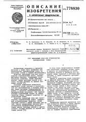 Прокатный стан для производства горячекатанных полос (патент 778830)
