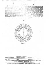 Передача с промежуточными звеньями (патент 1772487)