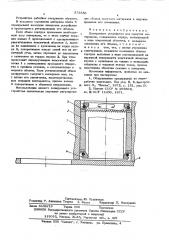 Дозирующее устройство для сыпучих материалов (патент 573358)