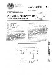 Способ образования воздушной завесы (патент 1386809)