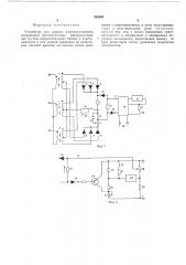 Устройство для защиты электроустановок (патент 536560)