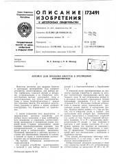 Автомат для продажи билетов в зрелищных предприятиях (патент 173491)