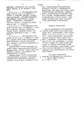 Способ определения коагуляционных свойств крови (патент 875281)