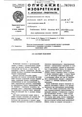 Шаговый подъемник (патент 767013)