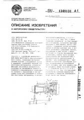 Устройство автоматической смены инструмента (патент 1348131)