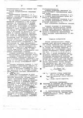 Способ автоматического отбора средних проб проточной жидкости (патент 779852)