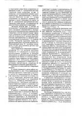 Источник питания для дуговой сварки (патент 1738521)