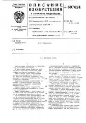 Дорожная плита (патент 697624)