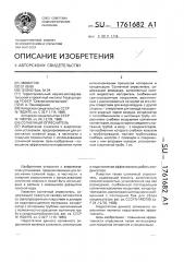 Солнечный опреснитель (патент 1761682)