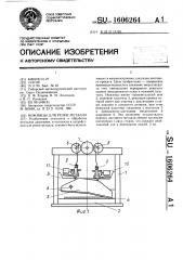 Ножницы для резки металла (патент 1606264)