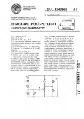 Устройство для прострелочно-взрывных работ (патент 1242602)