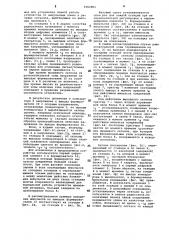 Устройство для автоматического выбора радиостанции (патент 1062869)