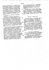 Буровой станок (патент 968369)