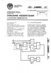 Сигнатурный анализатор (патент 1509897)