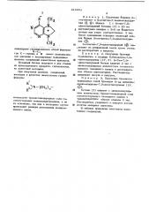 Способ получения солей 6-тиозамнщенного -7,9-диметилпуриния (патент 424858)