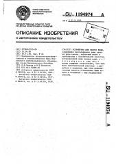 Устройство для забора воды (патент 1194974)