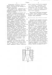 Инструмент для прошивки заготовок (патент 1268269)