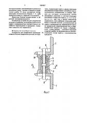 Устройство для соединения (патент 1684957)