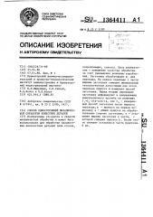Способ односторонней механической обработки нежестких деталей (патент 1364411)