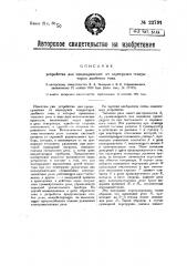 Устройство для предохранения от перегрузки генераторов двойного тока (патент 22791)