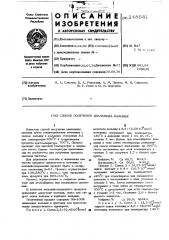 Способ получения цианамида кальция (патент 248641)