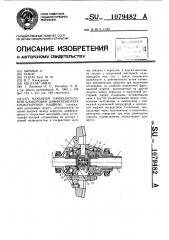 Механизм принудительной блокировки дифференциала транспортной машины (патент 1079482)