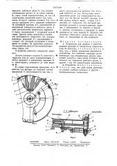 Устройство для захвата и ориентирования деталей (патент 637239)