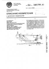 Трал для лова рыбы (патент 1681799)