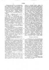 Устройство для гранулометрического анализа (патент 1579582)
