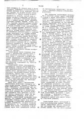 Селекторный канал (патент 746486)