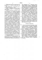 Станок для фиксации животных (патент 1465043)