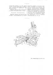 Швейная машина для обметки края материи (патент 50963)