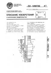 Устройство для измерения крутящего момента (патент 1242735)